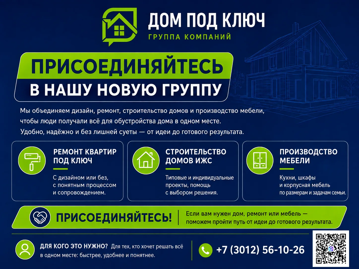 Дом под ключ сент. 2026 г., 21_31_48